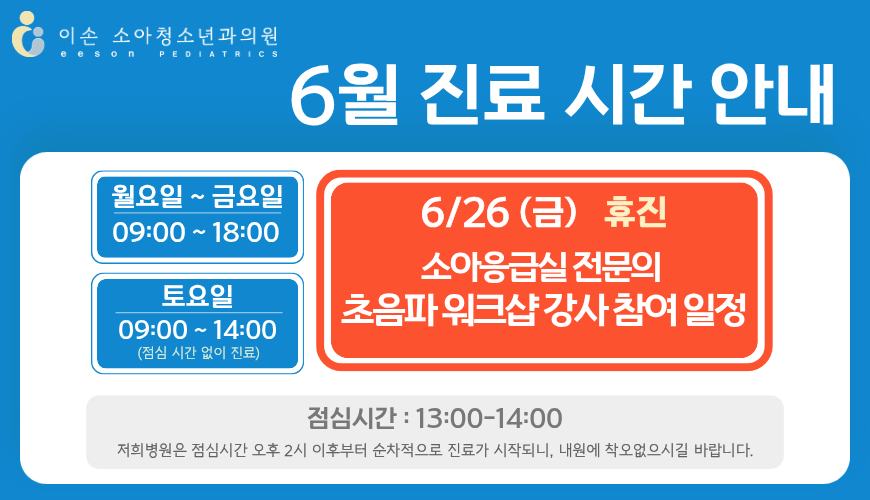 6월 스케쥴 특이사항 